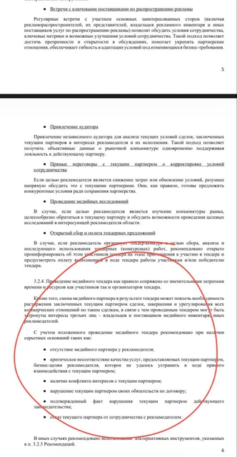 🤓Новые рекомендации АКАР исповедуют принцип устойчивости действующих раскладов на рекламном рынке