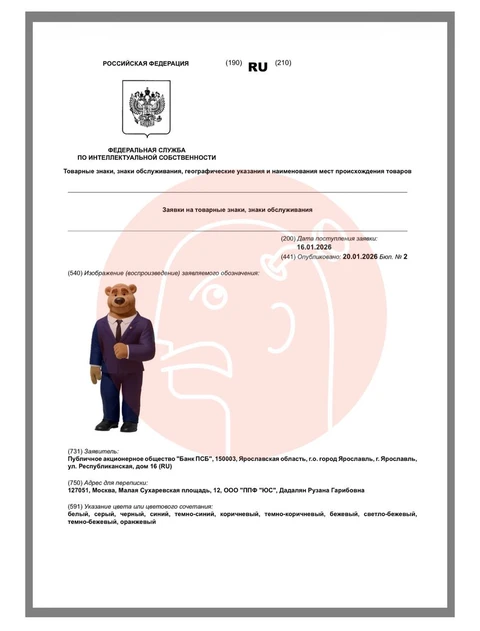 🤔Медведя, как две капли воды похожего на Николая Валуева, регистрирует в качестве товарного знака банк ПСБ