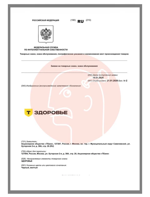 🤓Кажется, в структуре активов корпорации Амбрелла от Т-банка появится направление «Здоровье»