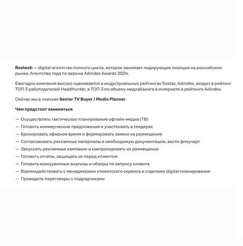 🤓Неожиданная вакансия от Realweb