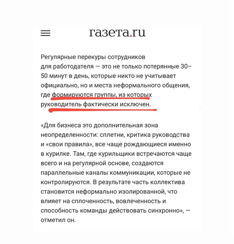 😂Буквально — тимбилдинг курильщика невыгоден работодателю