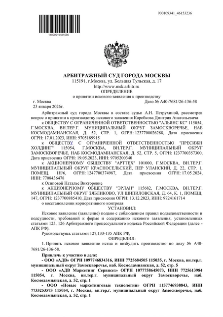 🤓Эта музыка будет вечной! Дмитрий Коробков подал иск в Арбитражный суд Москвы новый иск в отношении ADV. На этот раз о восстановлении корпоративного контроля