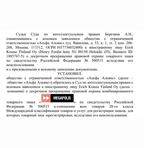 🤔А вот тут забавно. Некое ООО «Альфа Альянс», производитель игровых комплексов «Мой двор», обратилось в суд чтобы лишить «иностранную компанию Эрих Краузе» прав на использования товарного знака «Мегаполис»