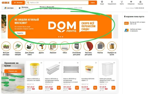 🤓Начат переезд ассортимента OBI на сайт Дом Лента точка ру