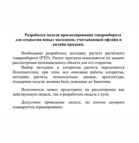 🤔Любопытно. Оказывается в Х5 нет действующей модели прогнозирования продаж с учетом онлайн-канала. Тендер на ее разработку только стартовал