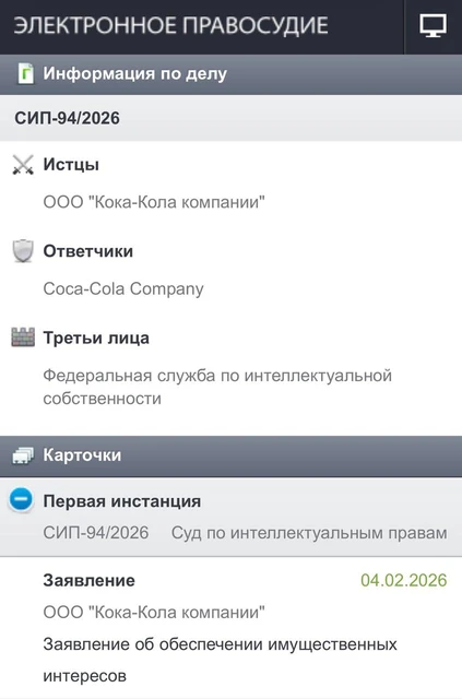 🤔ООО «Кока-кола компани» зарегистрированная в городе Цхинвал, Южная Осетия, подала в Суд по интеллектуальным правам на компанию Coca Cola Company