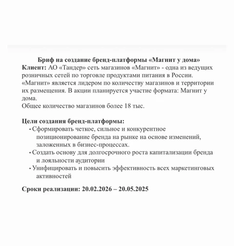 🤓Магнит намерен подвергнуть комплексному аудиту и переработке бренд-платформу проекта «Магнит у дома»