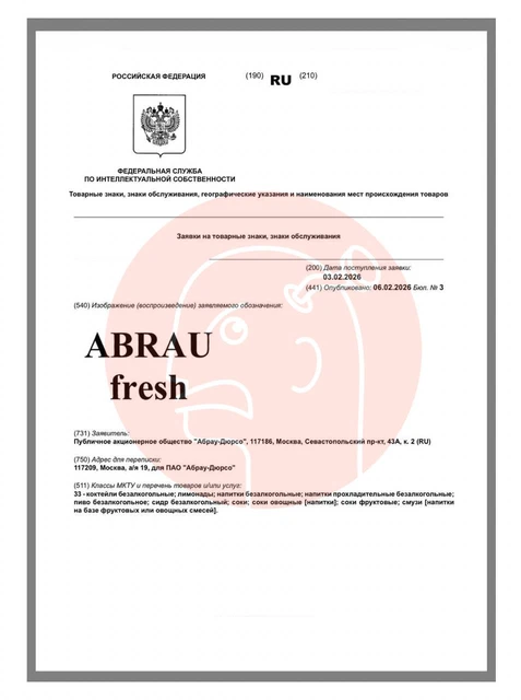 🤓Еще один безагкогольный бренд подан на регистрацию крупным отечественным производителем вина «Абрау Дюрсо»