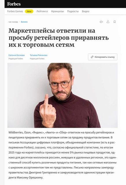 🤓Мы обнаружили невышедший вариант верстки статьи Форбса об ответе маркетплейсов классическому ритейлу…