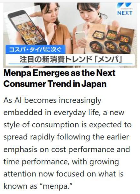 🤓Menpa — cмотрите как забавно в Японии называют ленивое потребление через персонализацию