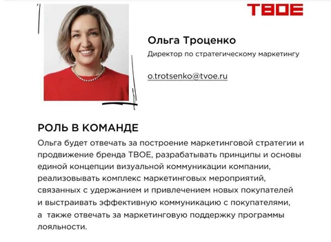 🤓Сеть «Твоё» нашла директора по стратегическому маркетингу