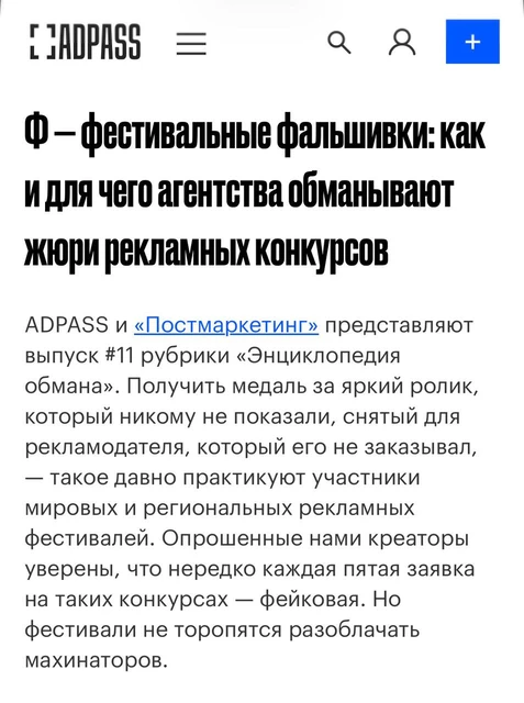 🤓Новая серия нашего цикла «Энциклопедия обмана», в которой мы с АДПАССом разбираемся в вопросах фестивальных фальшивок