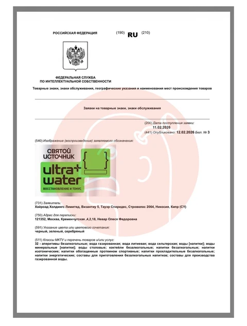 🤓Святой источник регистрирует какой-то совершенно несвойственный собственной идеологии бренд
