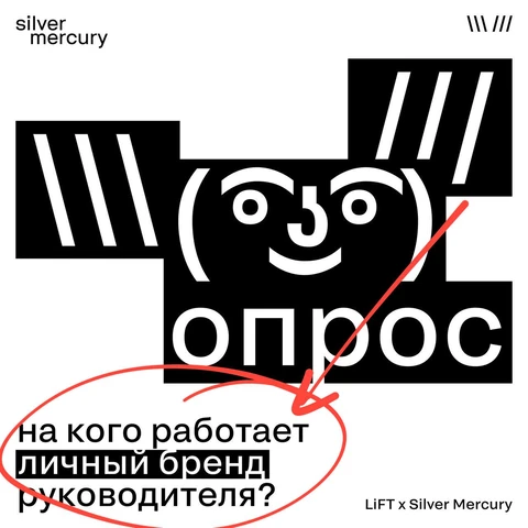 🤓Ответим коллегам вслух. Личный бренд руководителя работает на хедхантеров и конкурентов