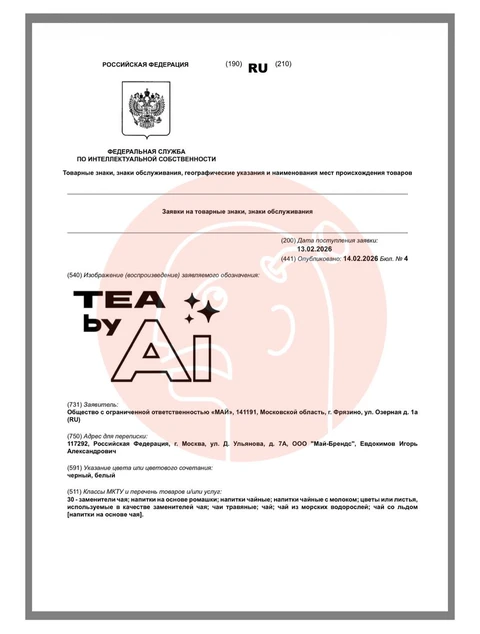 😂AI-хайп перешел за рамки абсурда. Майский чай регистрирует торговый знак чая от нейросетей