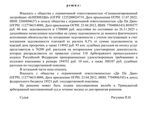 🤓Ивент-агентство из структуры EMG отсудило у дочерней структуры застройщика Glorax гонорар в размере 13 миллионов за проведение юбилея компании «Нам 10 лет»