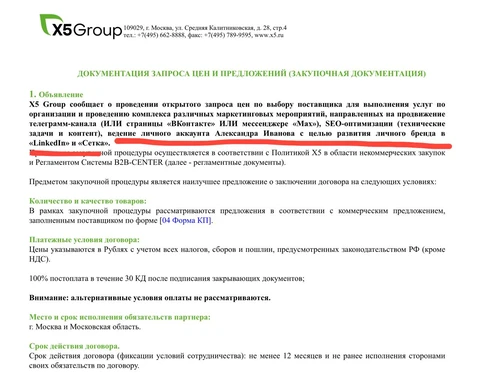 😂Х5 проводит тендер среди агентств на ведение личного аккаунта Александра Иванова (комдир Х5 Диалог) с целью развития личного бренда