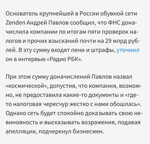 🤓29 миллиардов! Астрономические суммы доначислений от ФНС влепили бывшему иноагенту Павлову и его компании Zenden