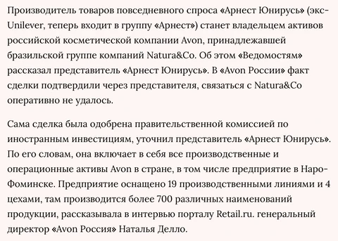 🤓Арнест купил AVON. Вангуем MLM систему продаж ассортимента Unilever