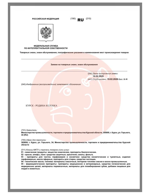 🤓Серьезная заявка от министерства промышленности, торговли и предпринимательства Курской области: «Курск — родина Колобка»