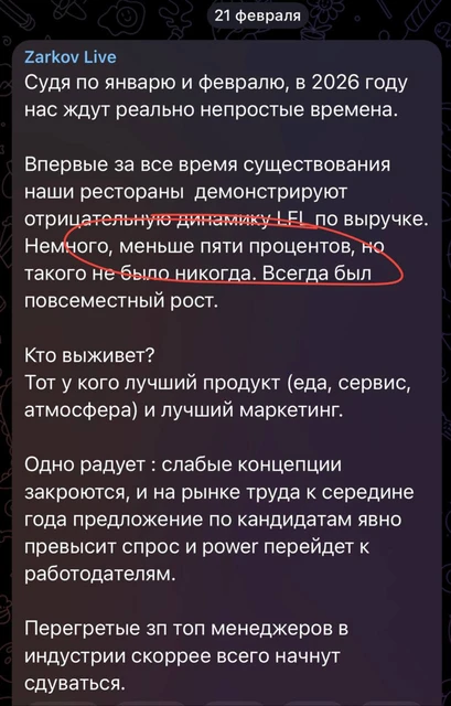 🤓Между тем, кризис добрался до господ-рестораторов