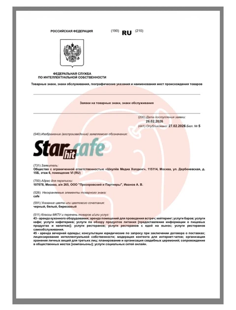 🤓Смотрите как забавно. Издатели в лице Шкулева решили потягаться с Тимоти и Пинским за товарный знак «Стар кафе»