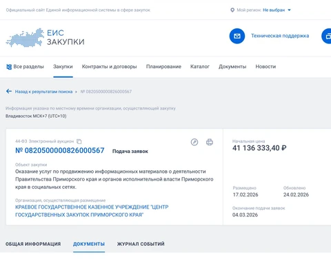 🤓Закупку на продвижение информации о деятельности правительства Приморья через Telegram-каналы проверят на соблюдение требований закона № 44-ФЗ, сообщают региональные СМИ