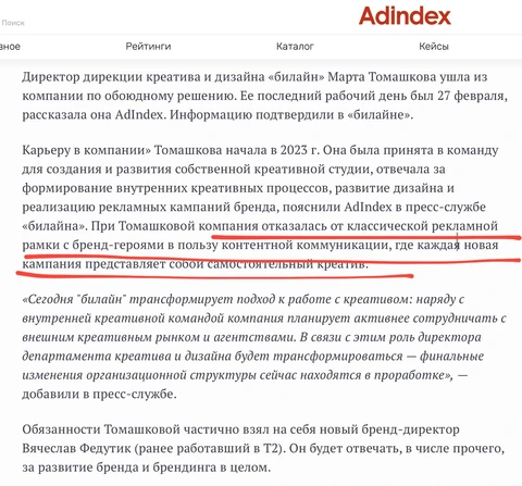 🤔Вот оно как, Михалыч. Оказывается это было осознанной стратегией Билайна, а не ситуативным хаосом, связанным с сокращением и перераспределением медиа-бюджетов