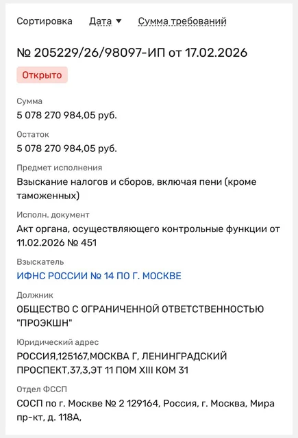 🤓Исполнительное производство на 5 миллиардов видели? 