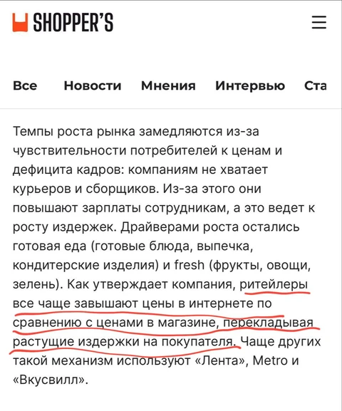 🤓Очень смешная цитата из вчерашней статьи Шопперс о значительном замедлении темпов роста онлай-продажи еды