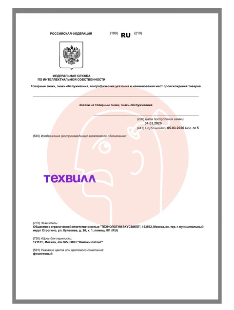 🤓Вкусвилл регистрирует Техвилл на свое технологическое ООО