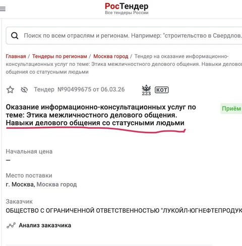 🤓Лукойл тендерит тренинг "Навыки делового общения со статусными людьми"