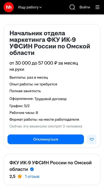 🤔Горячая вакансия для профессионалов маркетинга в омской исправительной колонии