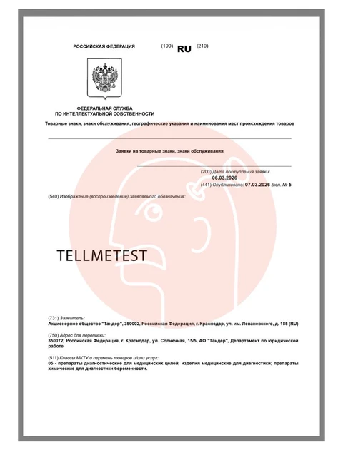 🤓СТМ-тесты на беременность от Магнита