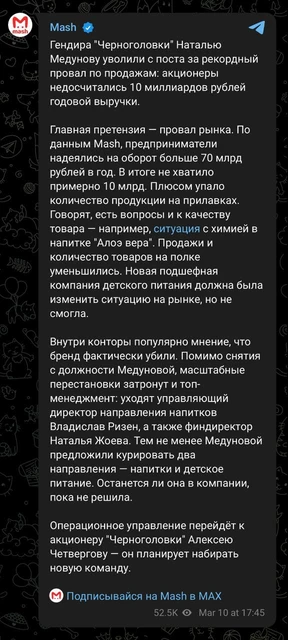 😵Это что-то новенькое. Mash решил сожрать весь хлеб индустриальных порталов в карьерных новостях об увольнениях топ-менеджерах