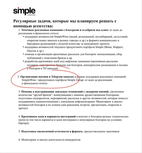 🤓Но есть и хорошие новости. Например, юристы Simple разобрались в ситуации и не переодели (как другие рекламодатели)