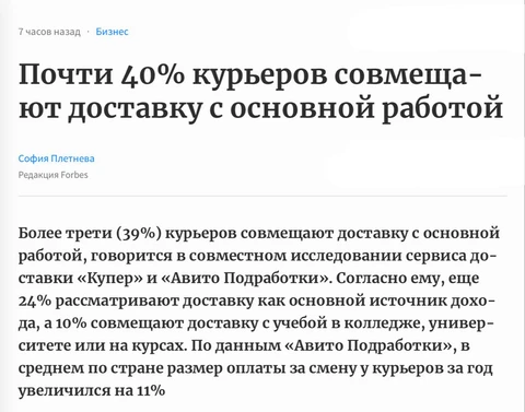 🤓Гиг-экономика подъехала: больше трети курьеров совмещают доставку с основной работой