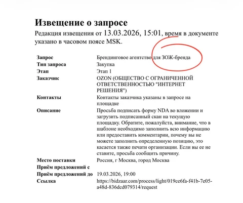 🤓А, вот, Озон задумал разработать собственный СТМ в категории ЗОЖ