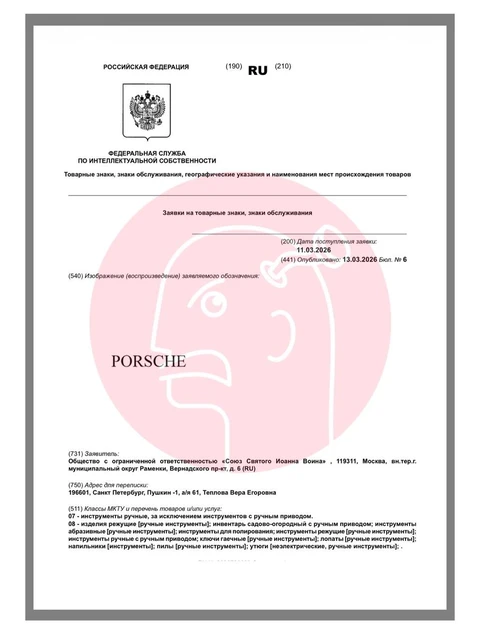🤓Сеть супермаркетов «Верный» регистрирует «Порше», как собственный товарный знак. С чего бы это?