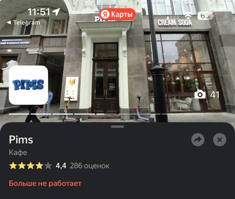 🤓Закрылся Pims на Мясницкой