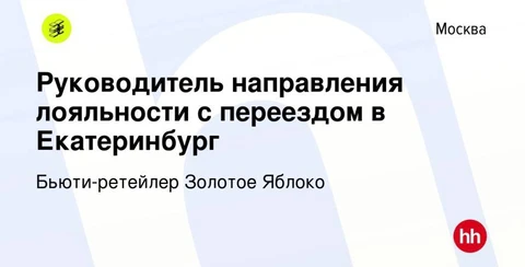 🤔Ого! Не успело Золотое Яблоко перезапустить свою супер-пупер программу лояльности, как потеряло ее директора