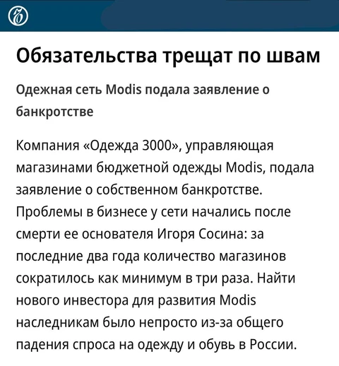 🤓Людям не нужны офлайн-магазины недорогой одежды