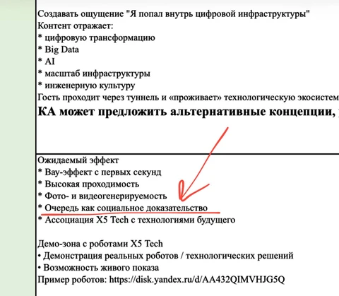 😁 «Очередь, как социальное доказательство»
