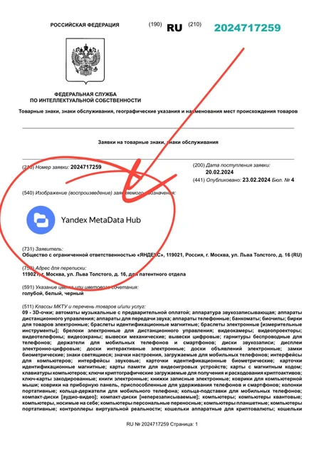 🤔Роспатент  отказал в регистрации их товарного знака  Яндекса с названием «Яндекс Мета Дата Хаб»