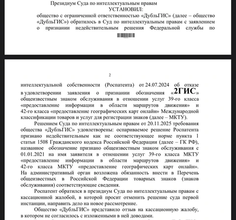 🤓Дубльгис отбился от Роспатента в суде по вопросу общеизвестности