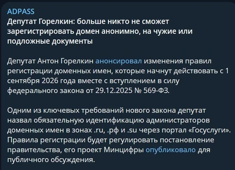 🤔А, вот, например, ужесточение в регулировании доменных зон интернета, о котором пишут коллеги
