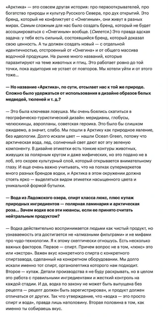 🤓Ни в одной индустрии вы не найдете генерального директора, так складно и наизусть исполняющих бренд-легенды продуктов, кроме как в алкогольной