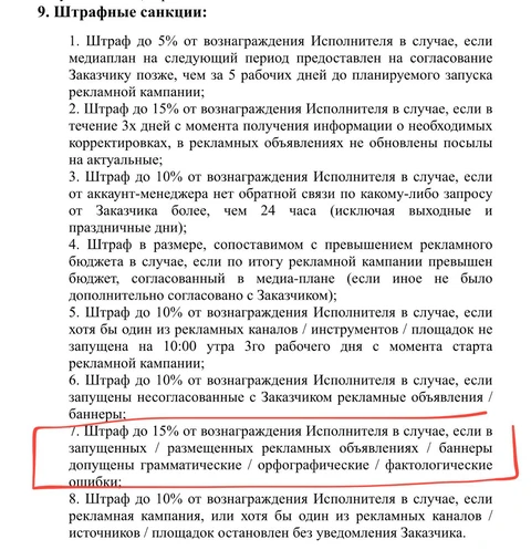 🤓Вдохновлябщие штрафные санкции для подрядчиков по перформанс от Главстрой СПб