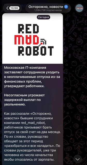 🤔Ой Редмэдробот прославился в утренних новостях…