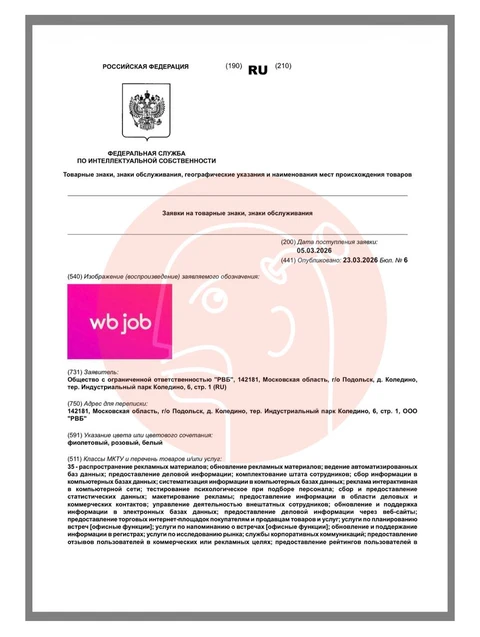 🤓Wildberries регистрирует WB Job
